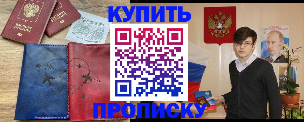 временная регистрация купить в Судаке