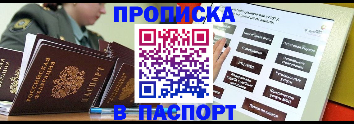 прописка регистрация в Судаке