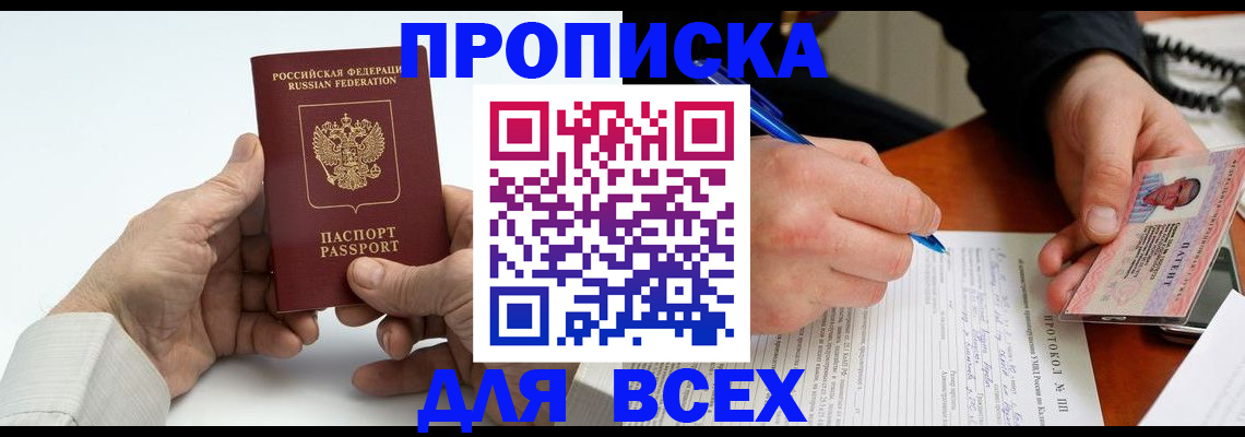 временная регистрация купить в Судаке