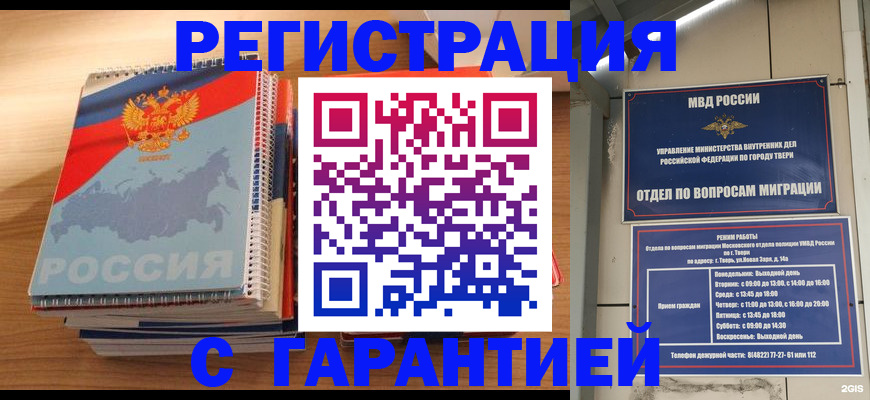 временная регистрация гарантия в Судаке