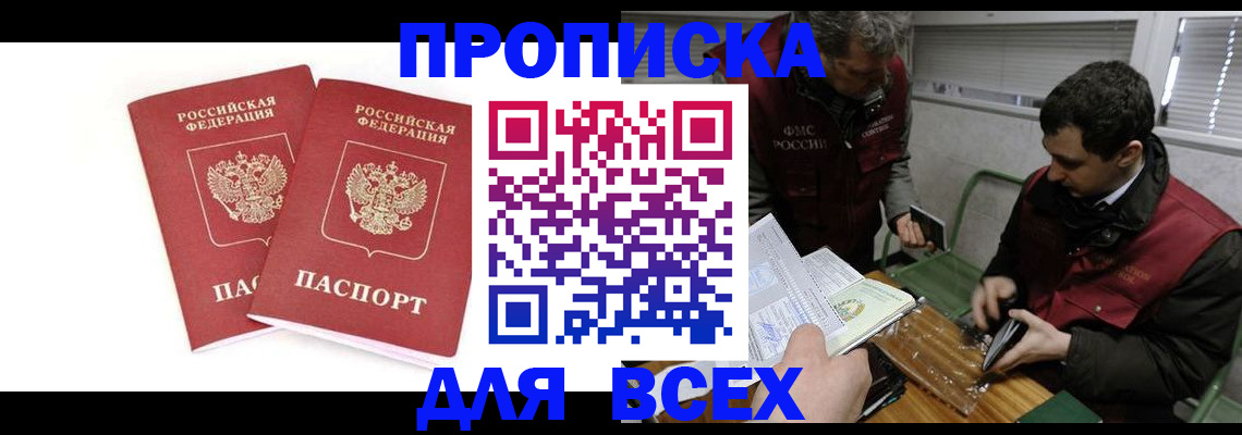 временная регистрация для всех в Судаке