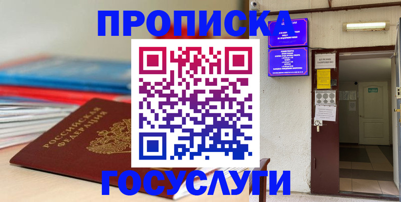 прописка законно в Судаке